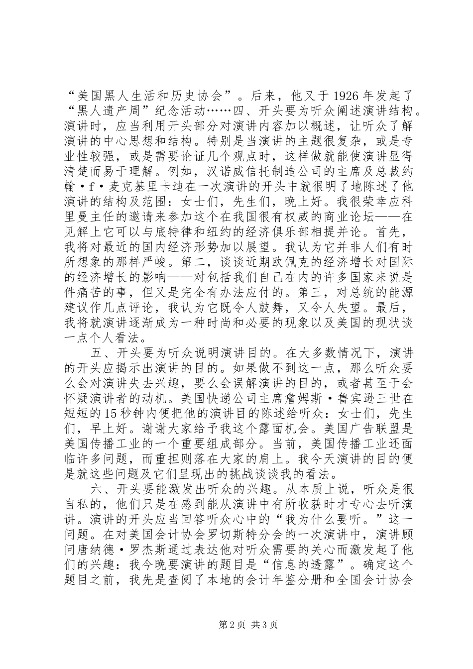 好的开头是演讲成功的一半_第2页