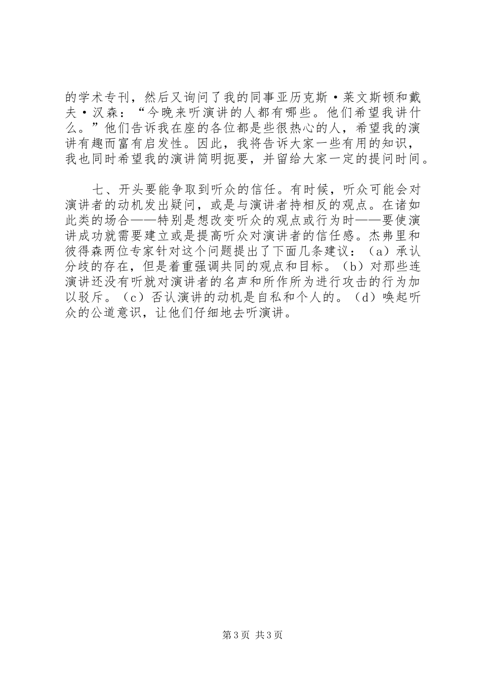 好的开头是演讲成功的一半_第3页