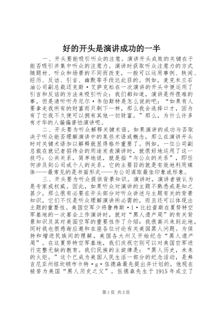 好的开头是演讲成功的一半