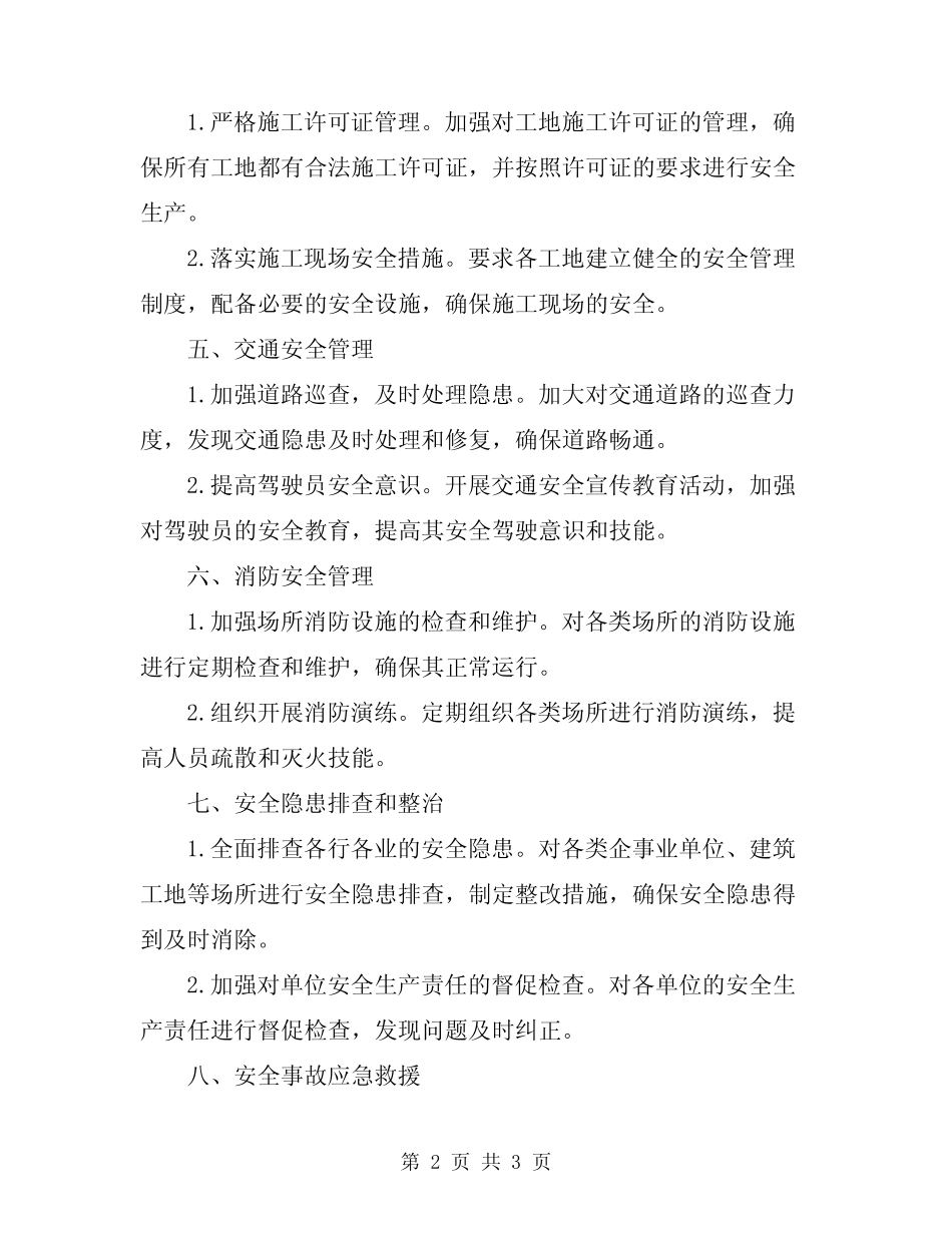 2024年汛期安全生产工作计划 _第2页