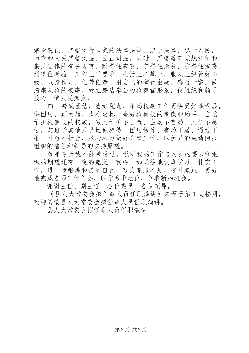 县人大常委会拟任命人员任职演讲稿 (2)_第2页