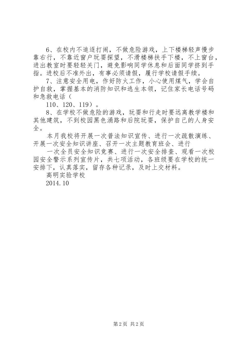 安全生产月启动仪式讲话发言稿_第2页