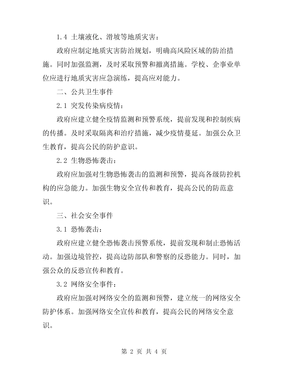 2024年突发事件应急预案_第2页
