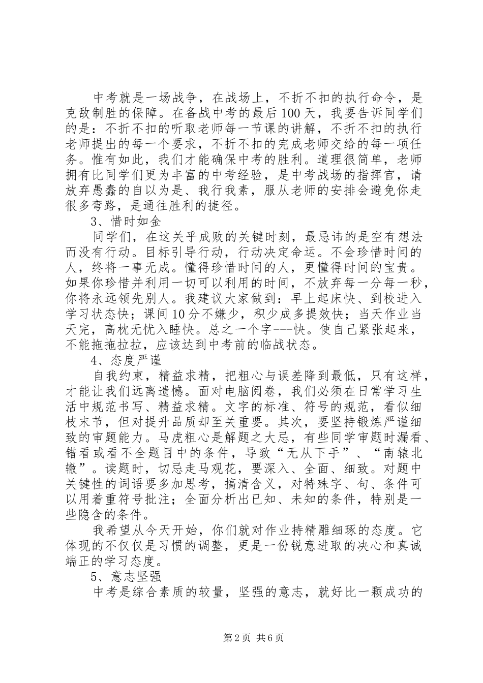百日动员誓师大会年级主任的讲话发言稿_第2页