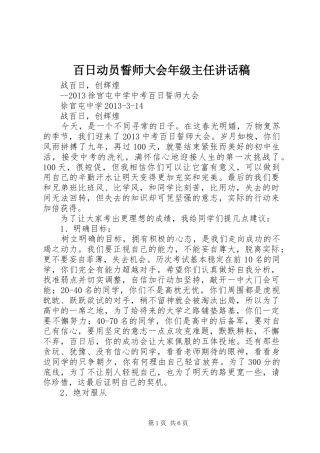 百日动员誓师大会年级主任的讲话发言稿