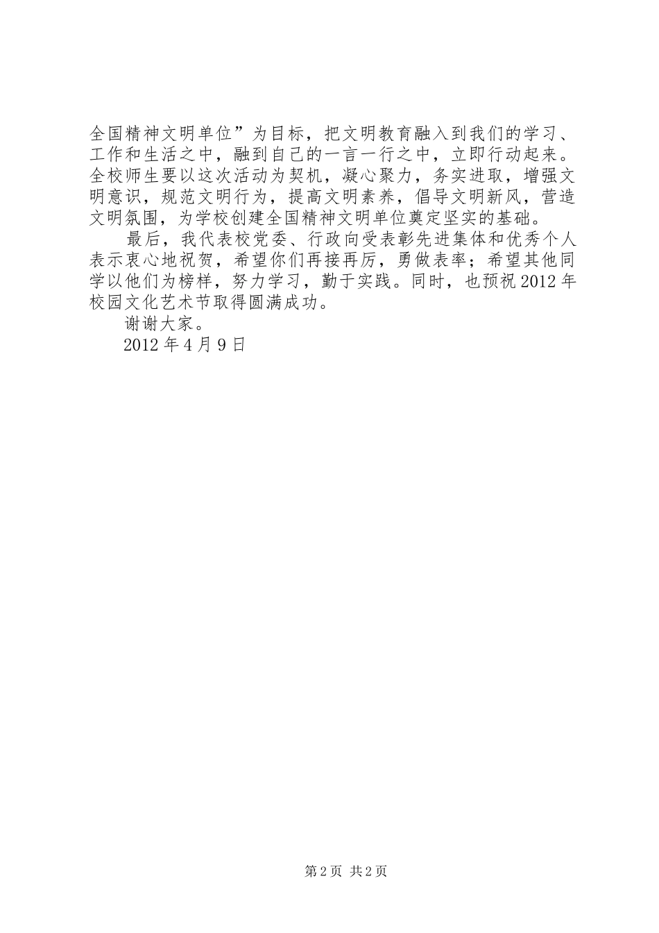 “与文明同行,建文明城市”启动仪式讲话发言稿_第2页