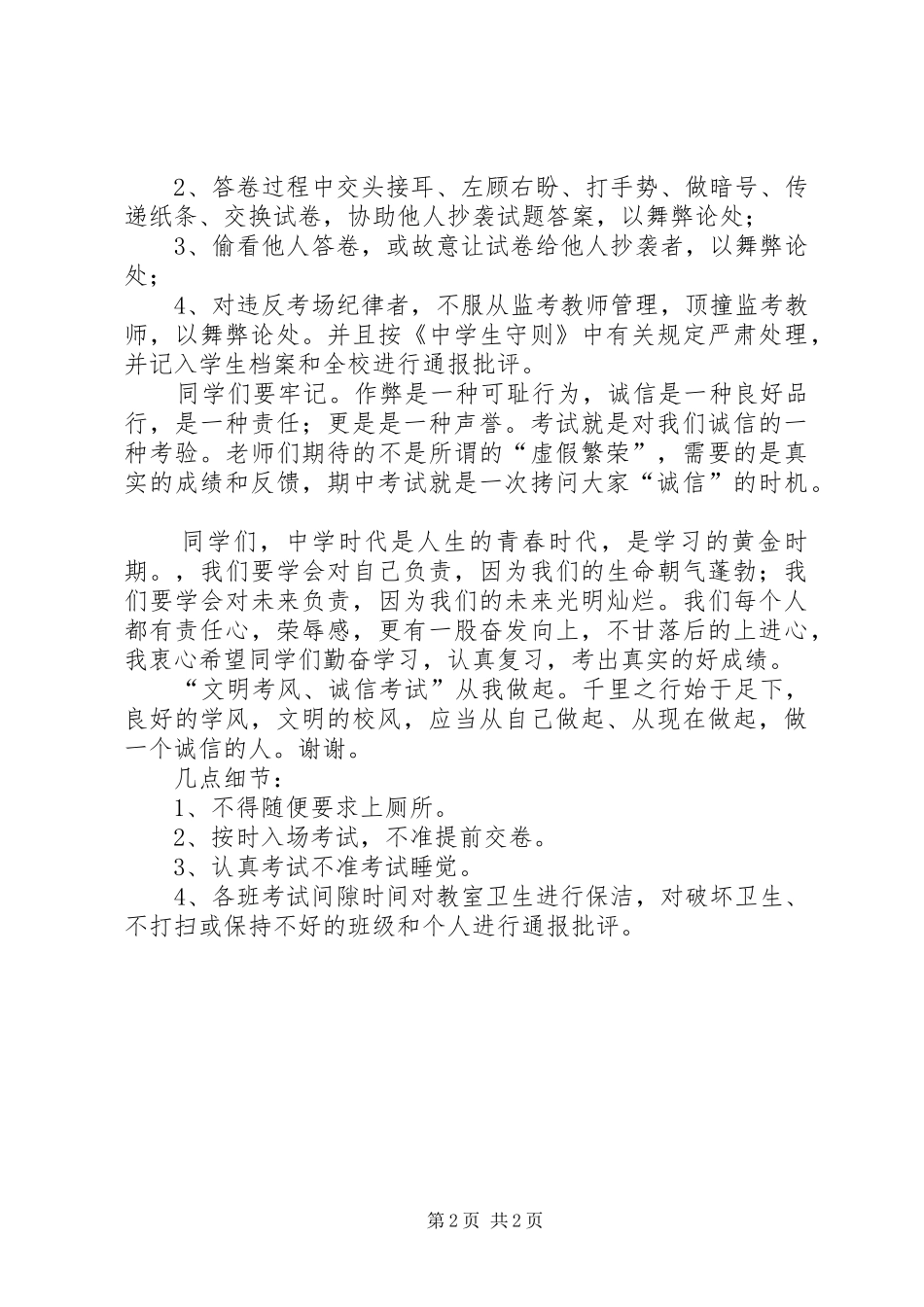诚信教育讲话发言稿_第2页