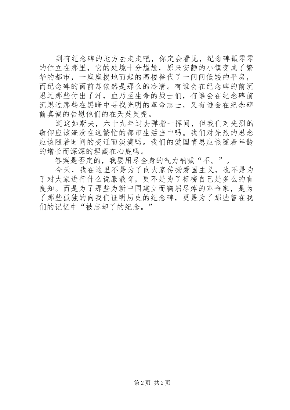 纪念一二九运动演讲稿_第2页