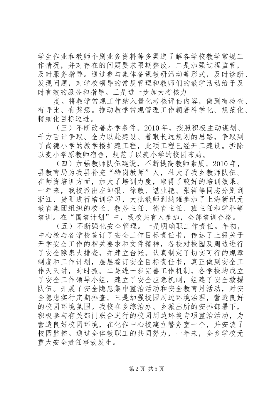 全县中小学教育教学工作会讲话发言稿[最终版]_第2页