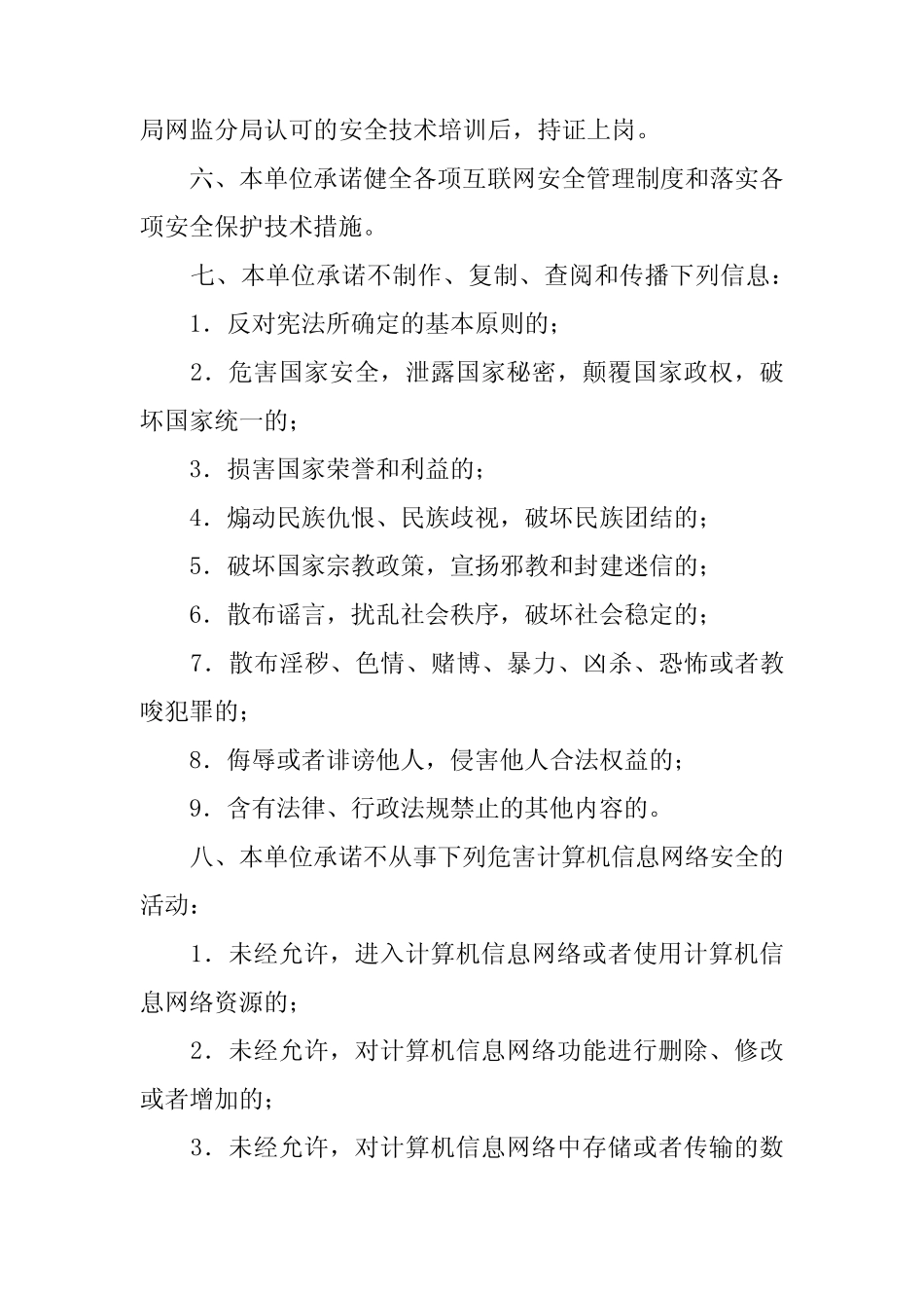 2024年网络安全承诺书 _第2页