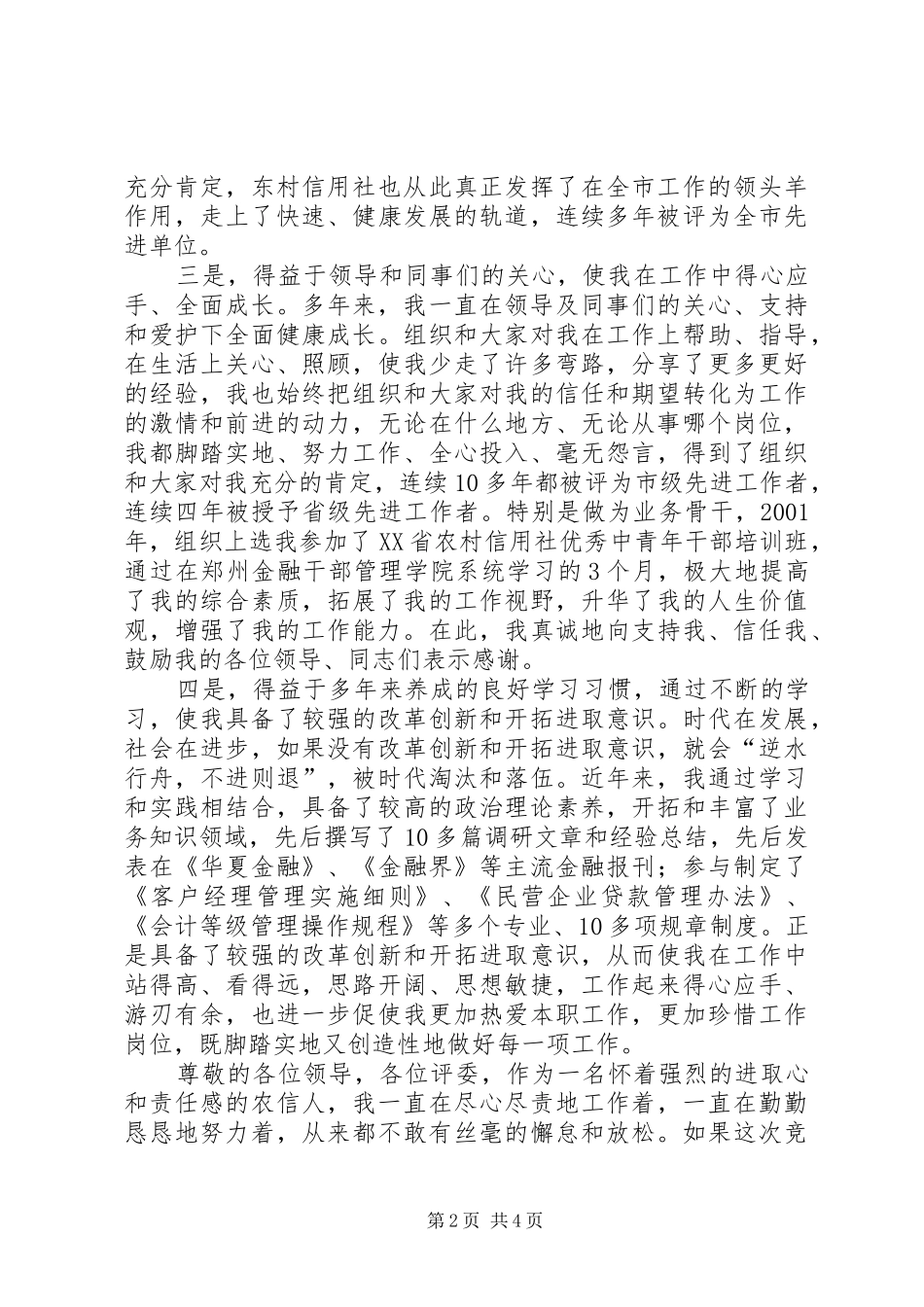 竞聘信用联社主任演讲稿 (2)_第2页