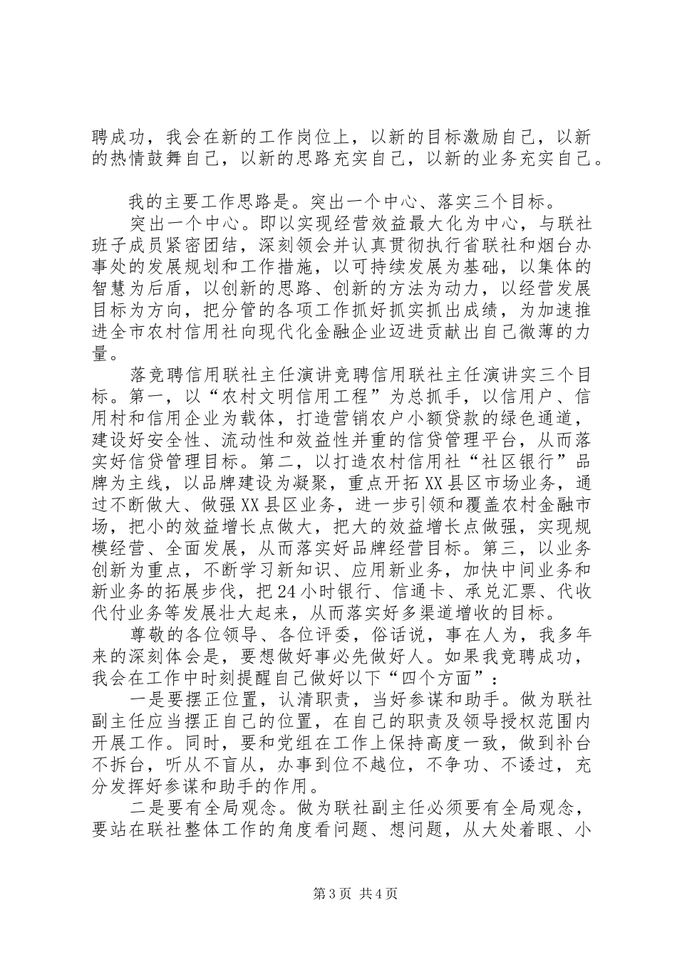 竞聘信用联社主任演讲稿 (2)_第3页