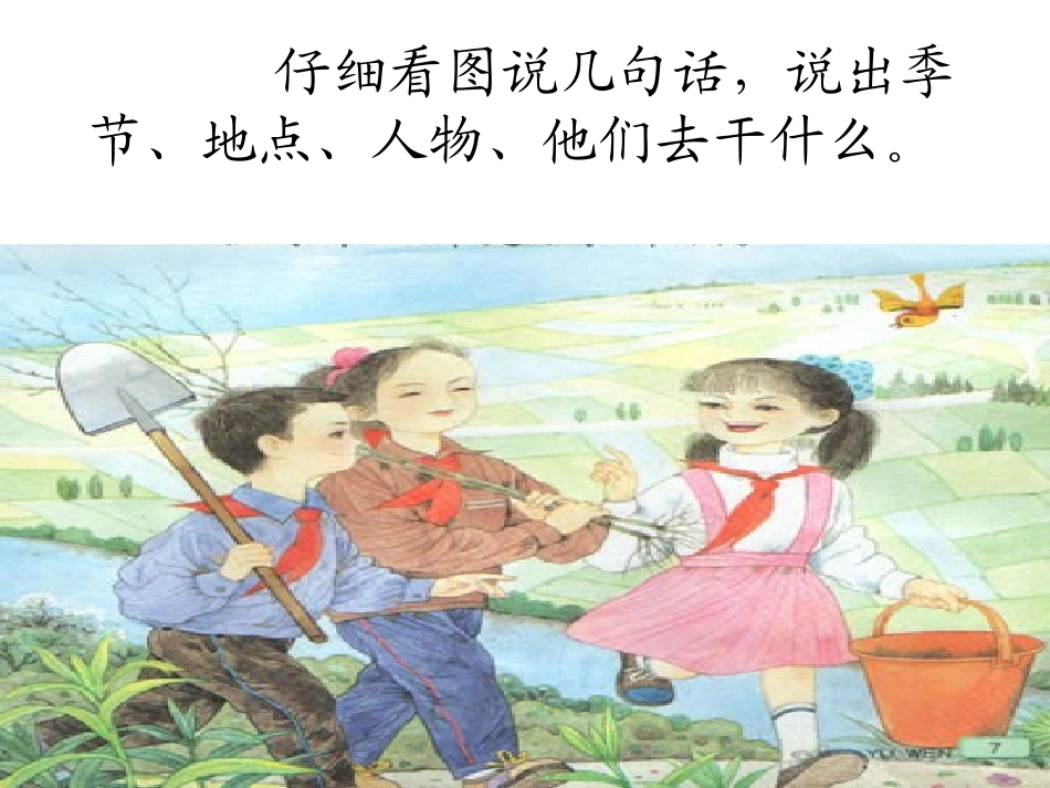 走，我们去植树_第2页