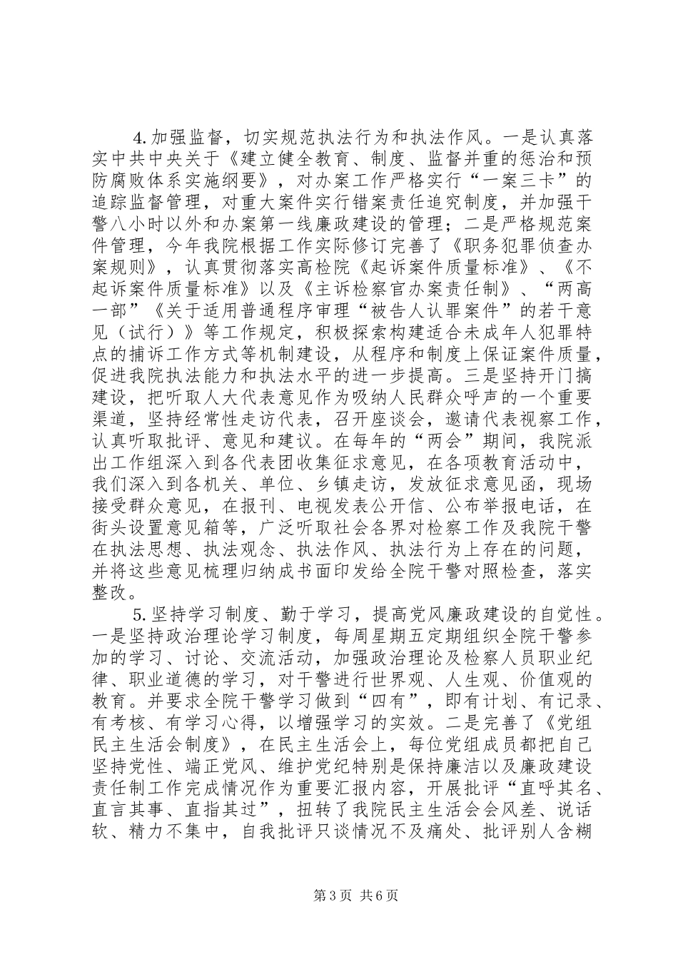 “党的建设、党风廉政建设”问题自查自纠“回头看”工作会议讲话发言稿_第3页