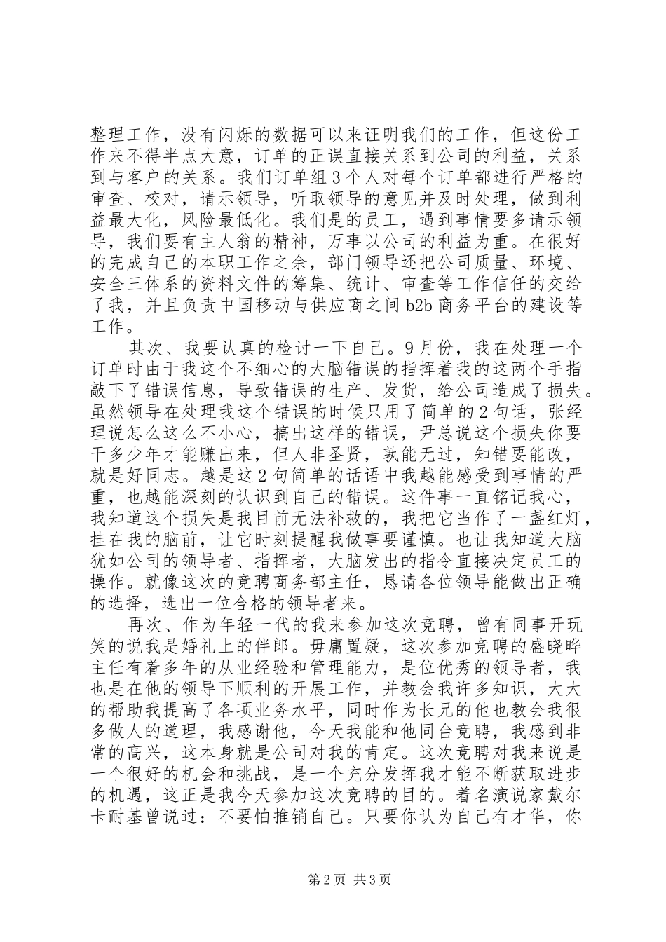 企业部门主管竞聘演讲稿_第2页