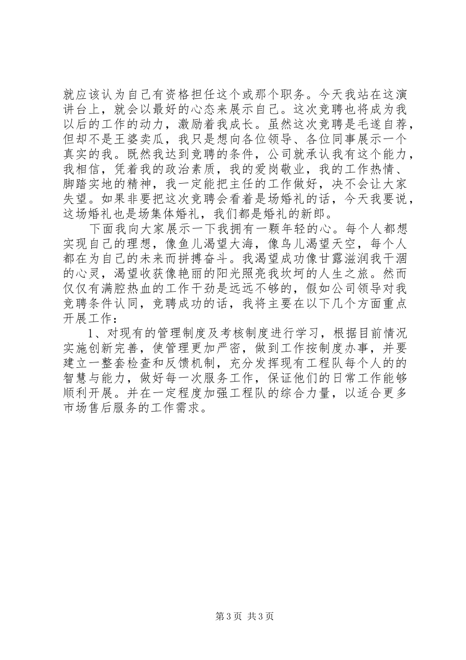 企业部门主管竞聘演讲稿_第3页