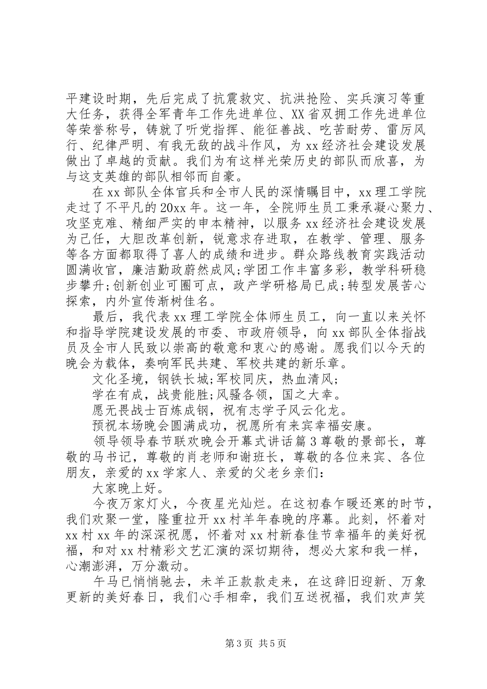 开幕式领导讲话万能稿_第3页