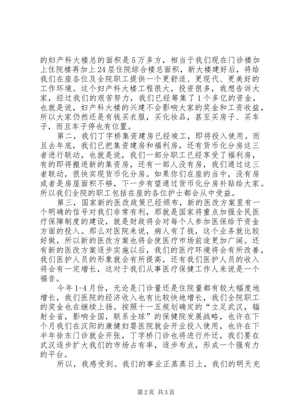 医院“5.12”国际护士节庆祝大会讲话发言稿_第2页