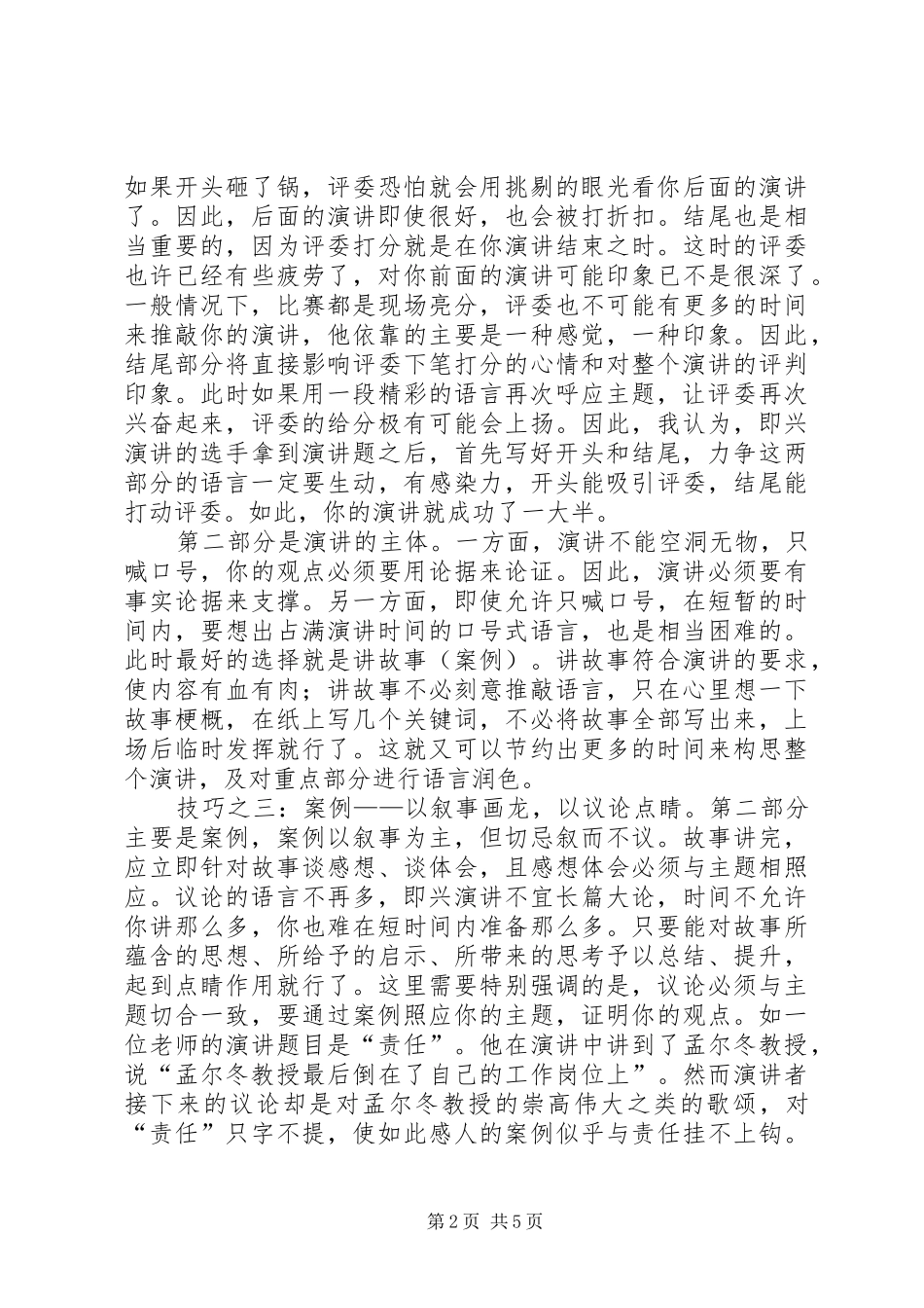 “主题演讲稿”环节如何准备_第2页