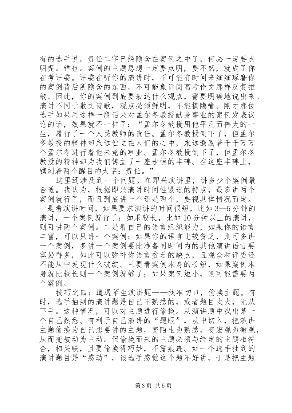 “主题演讲稿”环节如何准备_第3页