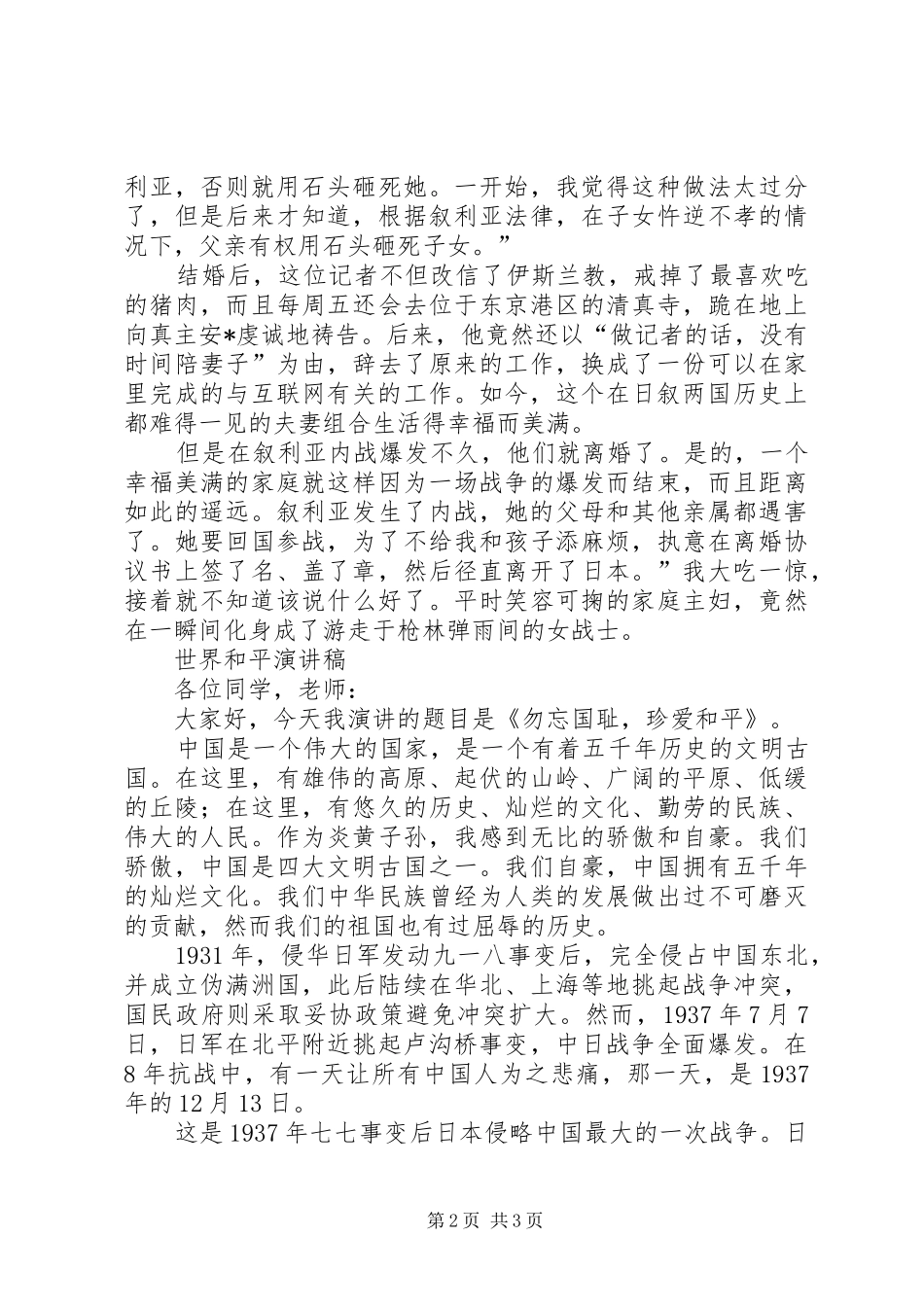 演讲稿：我希望世界和平_第2页