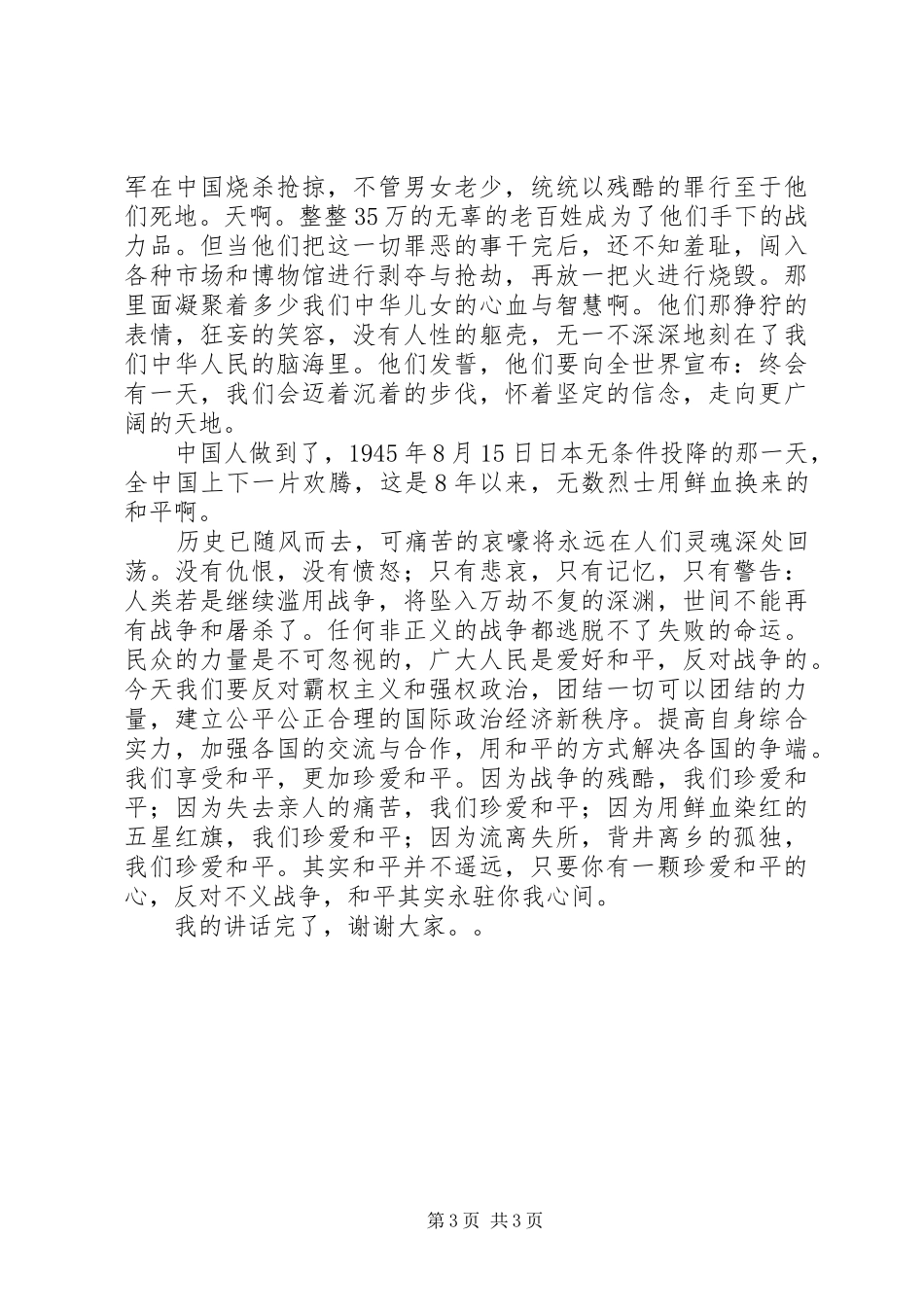演讲稿：我希望世界和平_第3页