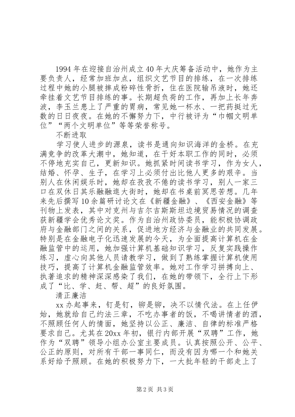 银行优秀党员事迹演讲稿_第2页