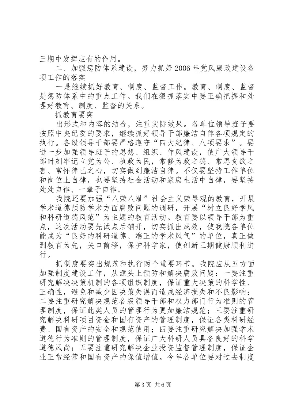 XX年党风廉政建设工作大会讲话发言稿_第3页