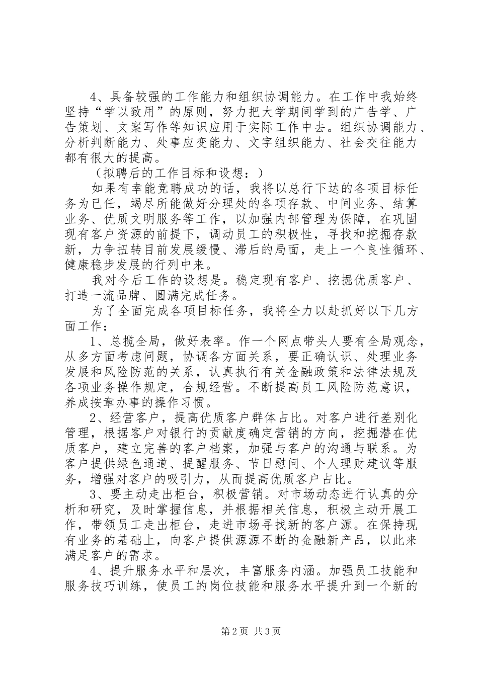 竞聘电子银行部负责人的演讲稿_第2页