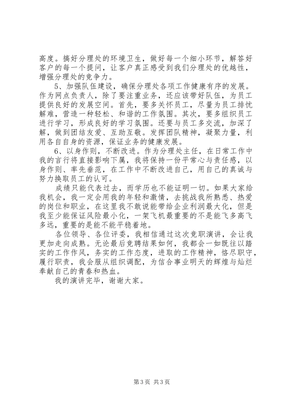 竞聘电子银行部负责人的演讲稿_第3页