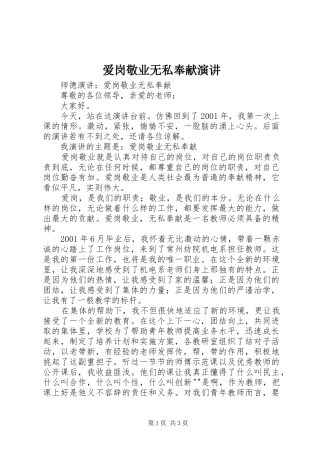 爱岗敬业无私奉献演讲稿 (3)