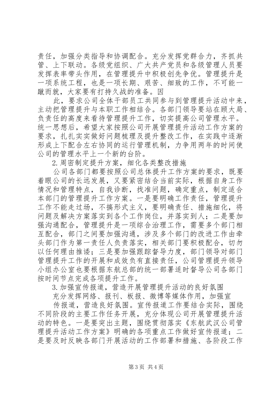 商品市场提升改造会领导的讲话发言稿_第3页