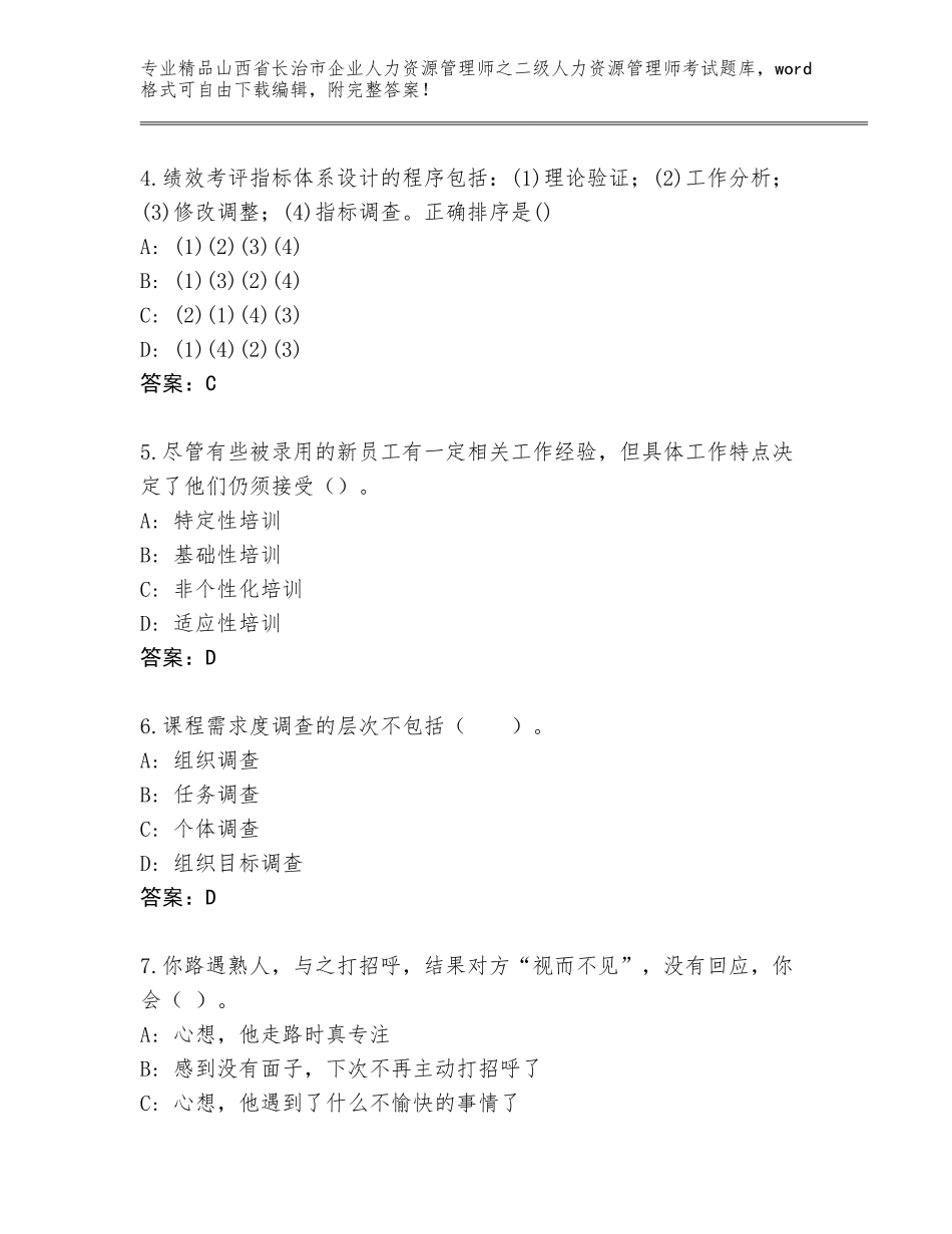 2024年山西省长治市企业人力资源管理师之二级人力资源管理师考试通关秘籍题库带答案（综合题）_第2页