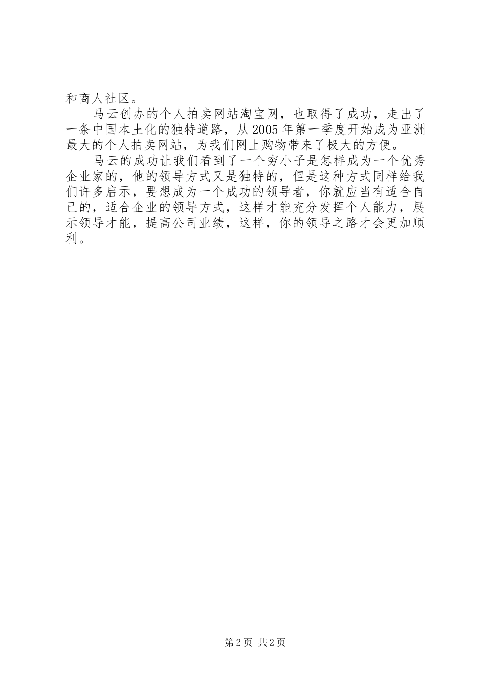 看马云演讲稿有感 (2)_第2页