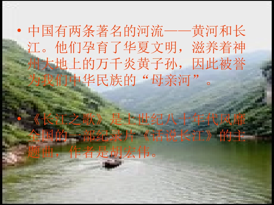 1长江之歌（2）_第2页