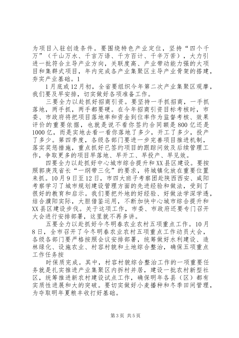 左毅主任20XX年.9.30推进会讲话录音整理稿_第3页