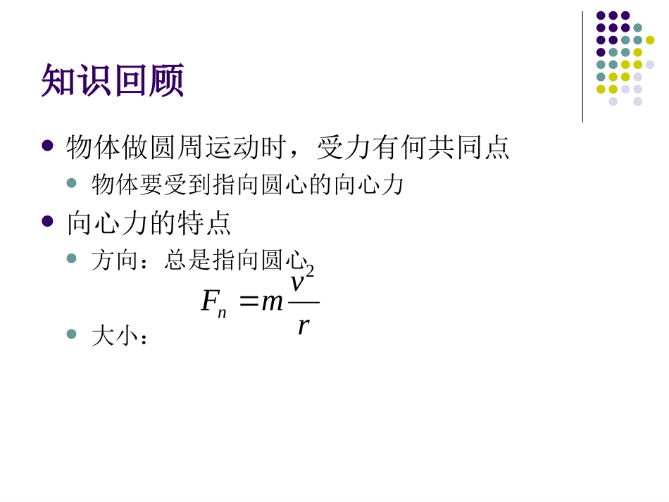 第八节生活中的圆周运动_第2页