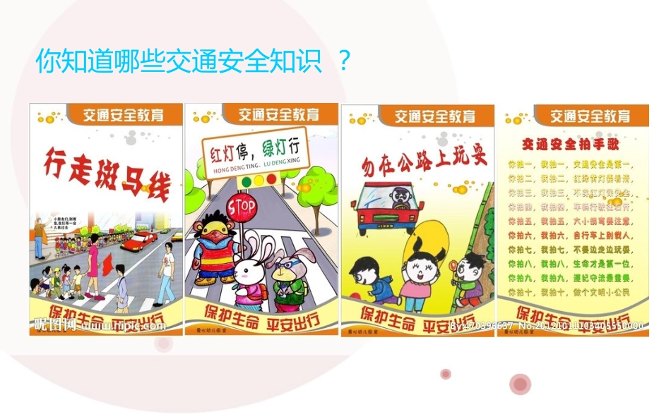 交通安全知识_第2页