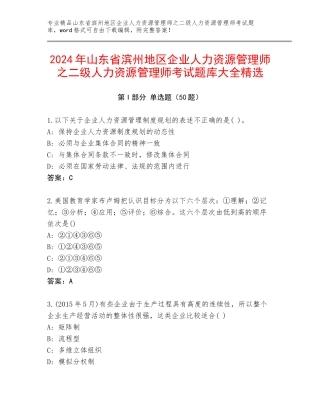 2024年山东省滨州地区企业人力资源管理师之二级人力资源管理师考试题库大全精选