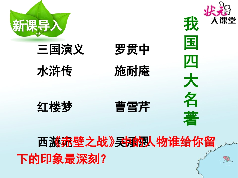 28孔明借箭_第2页