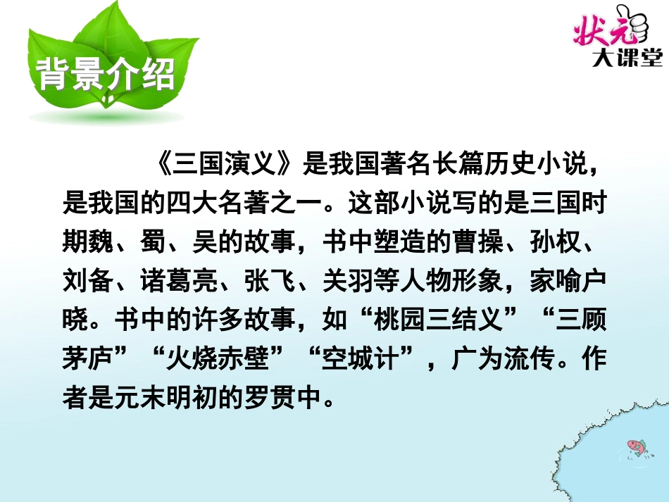 28孔明借箭_第3页