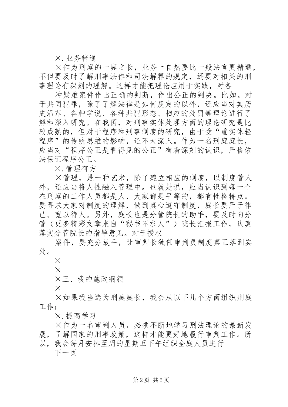 ——竞聘法院刑庭庭长的演讲稿 (2)_第2页