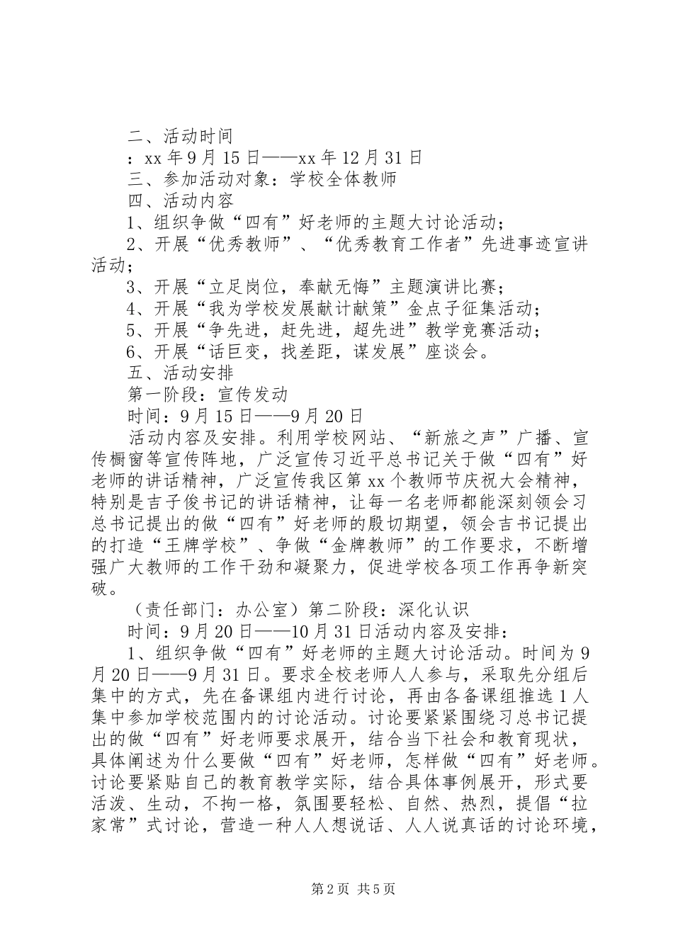 争做四好少年讲话发言稿 (2)_第2页