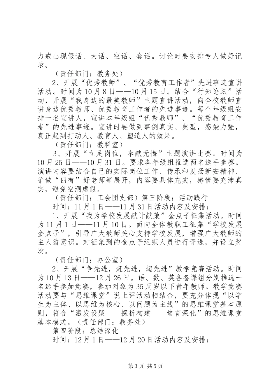 争做四好少年讲话发言稿 (2)_第3页