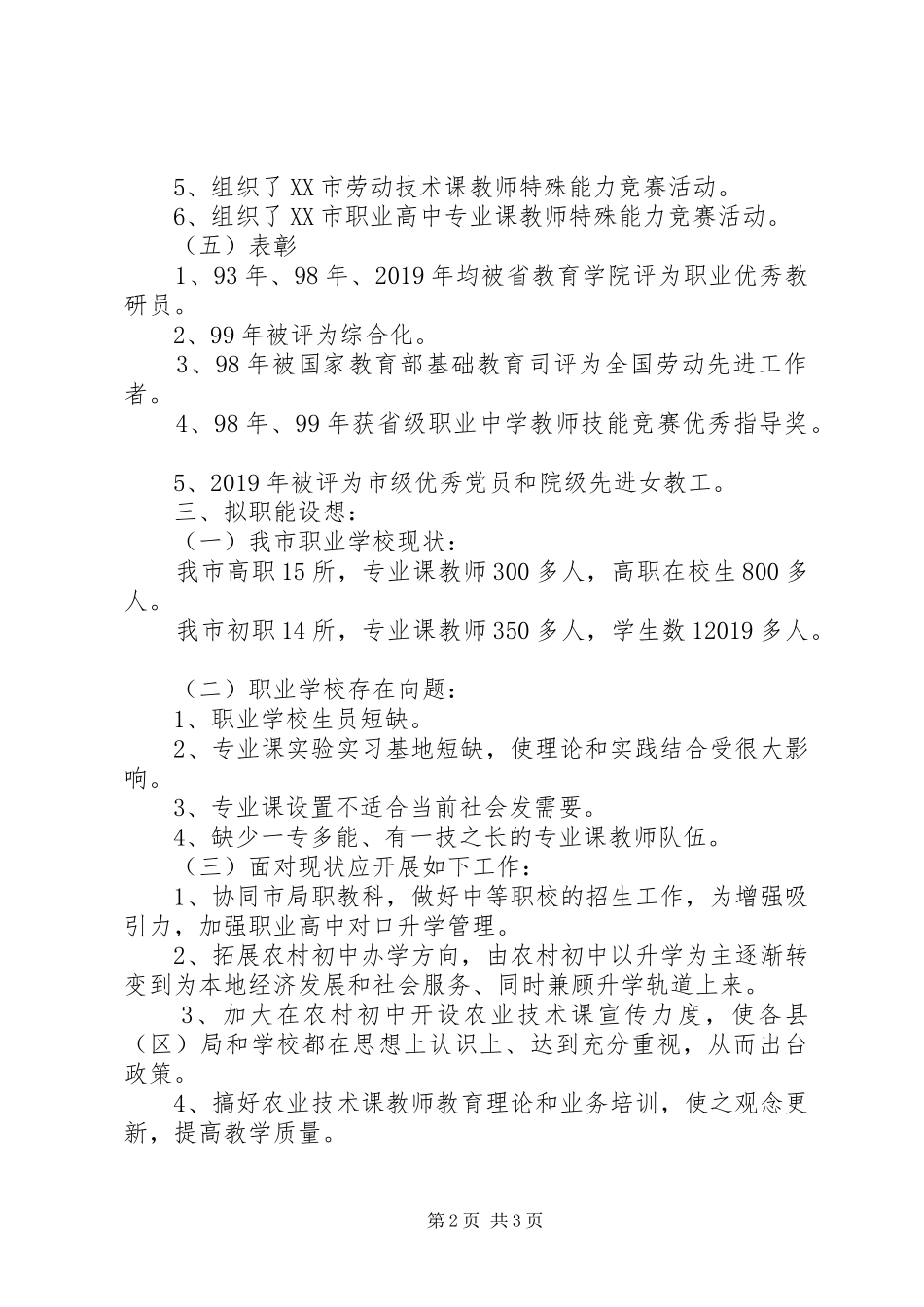 竞聘演讲稿词(职业教育教研）_第2页