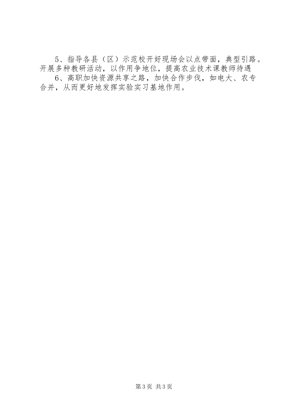 竞聘演讲稿词(职业教育教研）_第3页