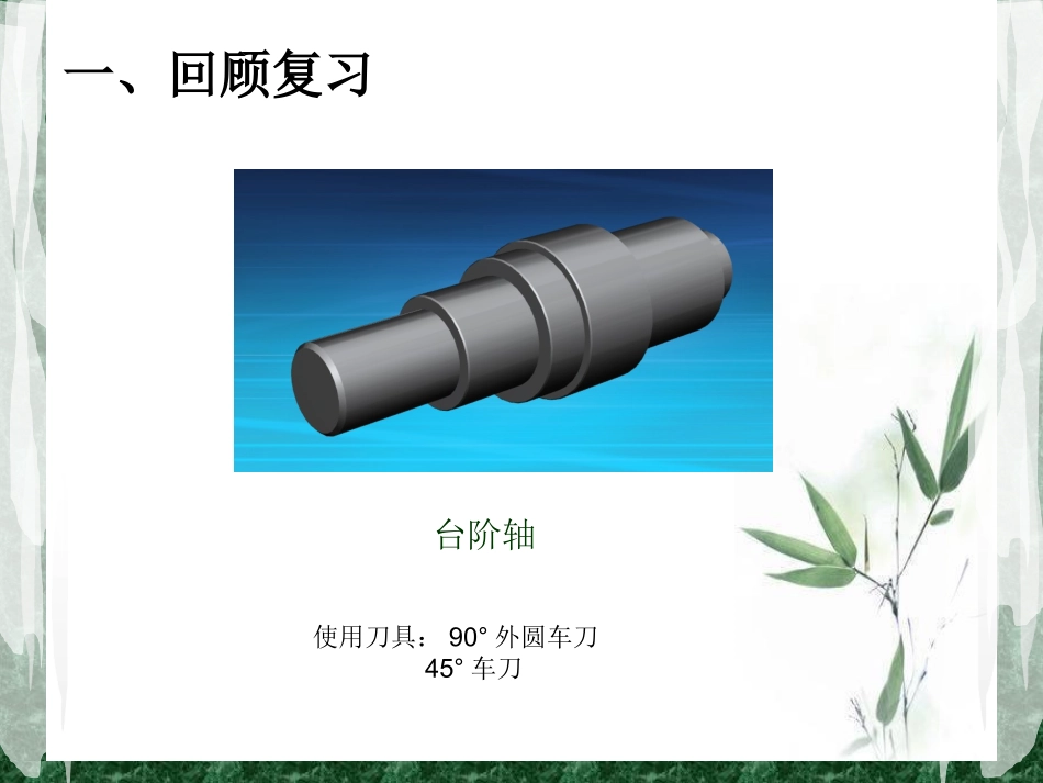 外沟槽的切削_第2页