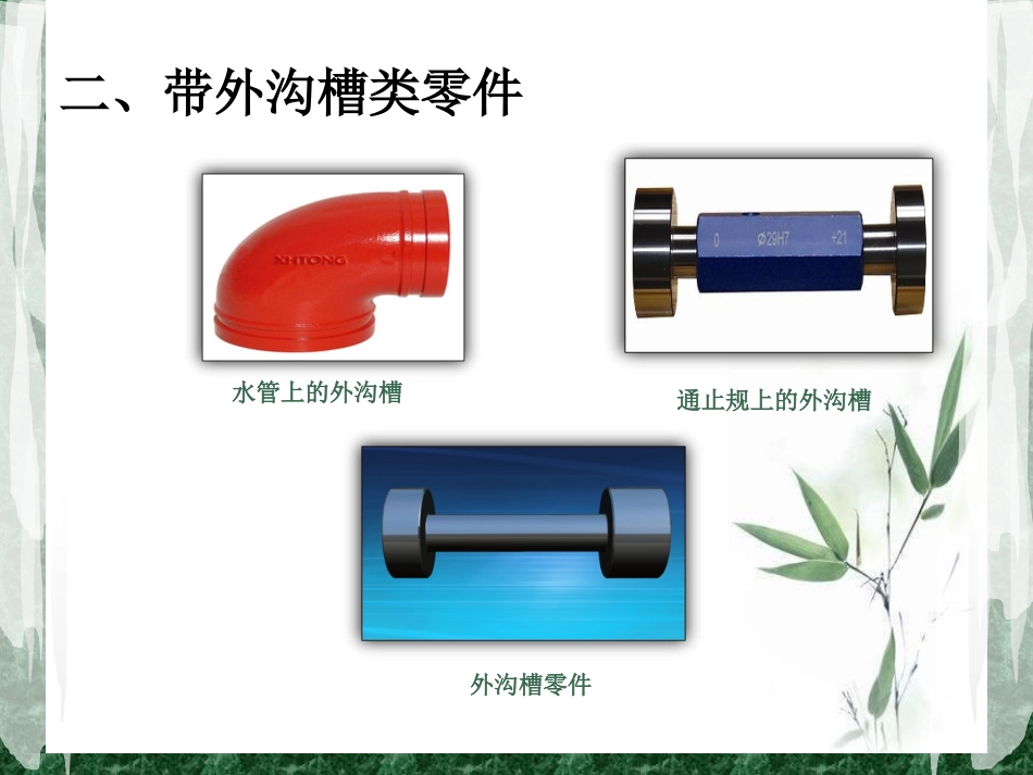 外沟槽的切削_第3页