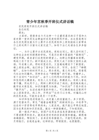 青少年宫秋季开班仪式的讲话发言稿