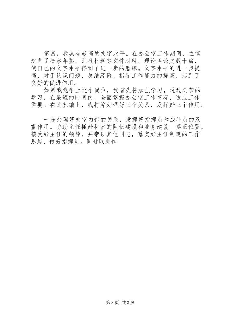 检察员竞职演讲稿 (3)_第3页